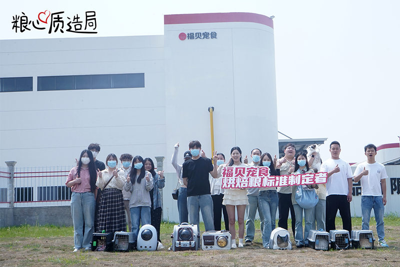 探廠回顧 |福貝寵食「糧心質造局」第二站，解碼烘焙糧的長期價值